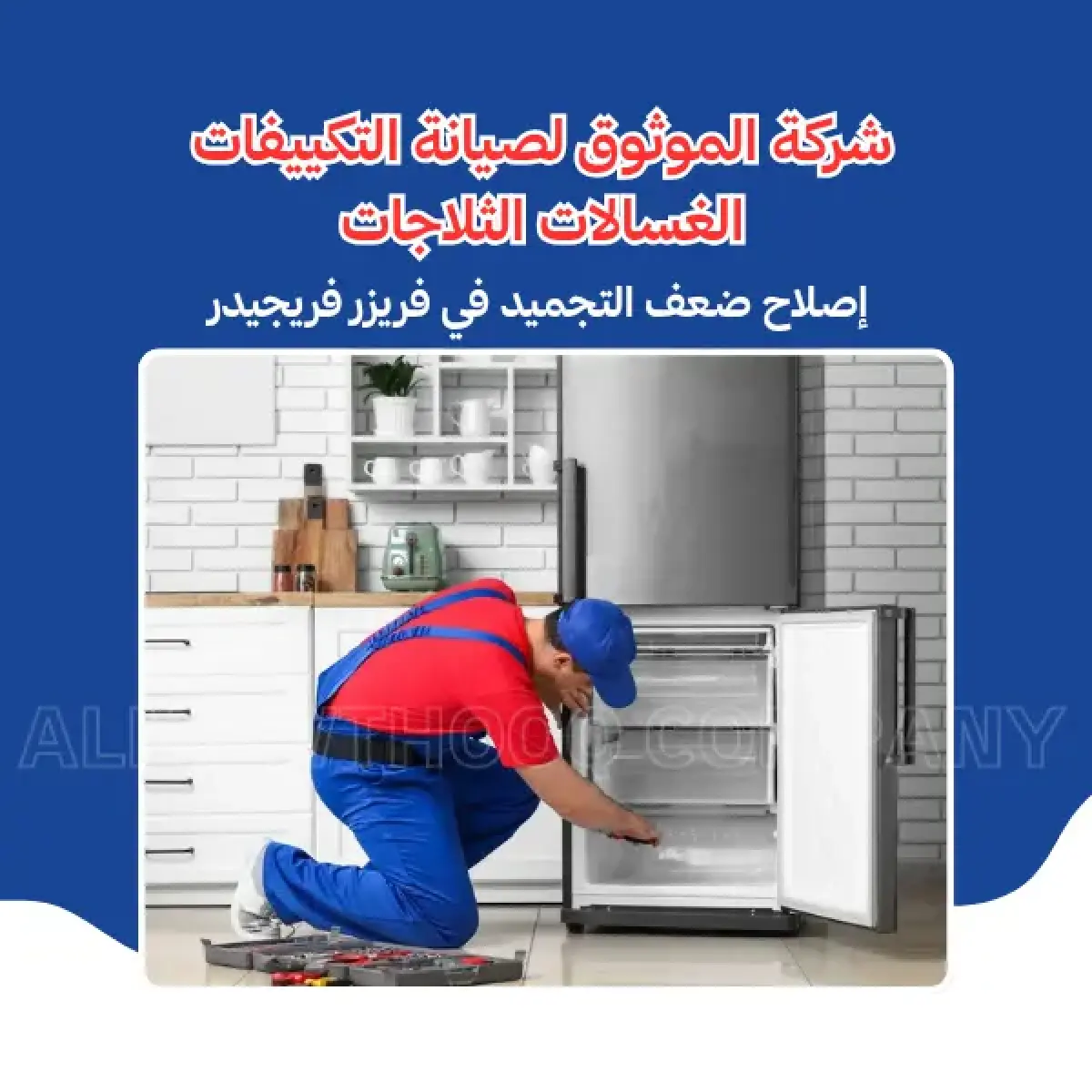 فريزر فريجيدير